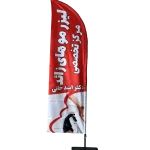 پرچم ساحلی2