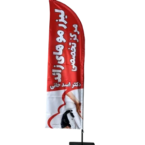پرچم ساحلی2