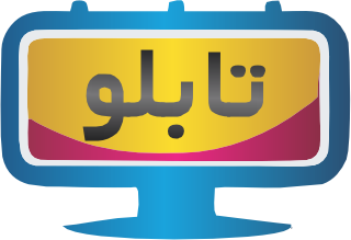 تابلو تبلیغاتی
